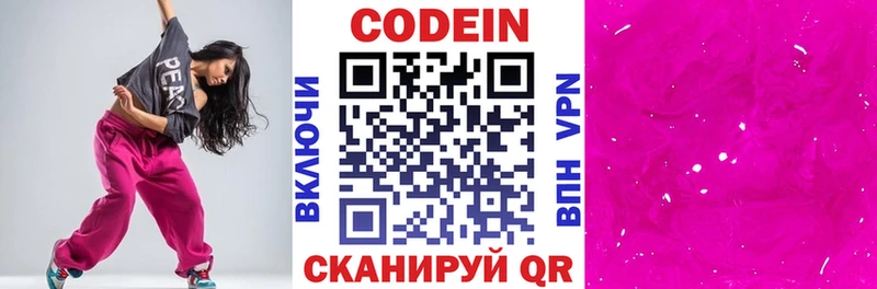 где можно купить   Карабаново  Codein напиток Lean (лин) 